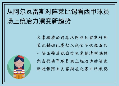 从阿尔瓦雷斯对阵莱比锡看西甲球员场上统治力演变新趋势