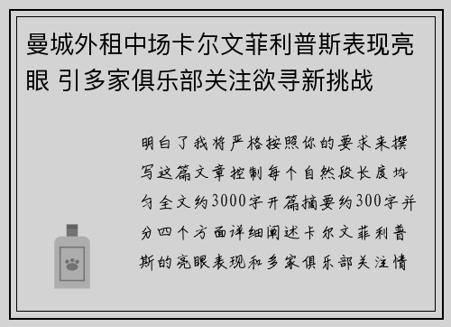 曼城外租中场卡尔文菲利普斯表现亮眼 引多家俱乐部关注欲寻新挑战 曼城外租中场卡尔文菲利普斯表现亮眼 引多家俱乐部关注欲寻新挑战