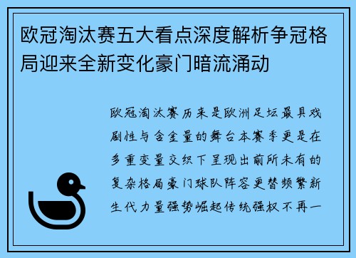 欧冠淘汰赛五大看点深度解析争冠格局迎来全新变化豪门暗流涌动 欧冠淘汰赛五大看点深度解析争冠格局迎来全新变化豪门暗流涌动