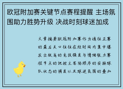 欧冠附加赛关键节点赛程提醒 主场氛围助力胜势升级 决战时刻球迷加成 欧冠附加赛关键节点赛程提醒 主场氛围助力胜势升级 决战时刻球迷加成