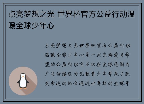 点亮梦想之光 世界杯官方公益行动温暖全球少年心 点亮梦想之光 世界杯官方公益行动温暖全球少年心