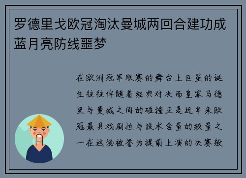 罗德里戈欧冠淘汰曼城两回合建功成蓝月亮防线噩梦