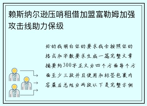 赖斯纳尔逊压哨租借加盟富勒姆加强攻击线助力保级